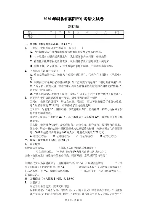 2020年湖北省襄阳市中考语文试卷(附答案解析)
