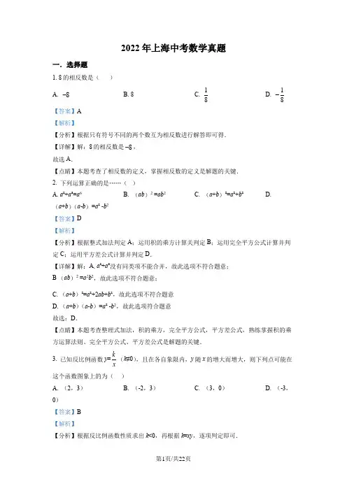 精品解析:2022年上海中考数学真题(解析版)