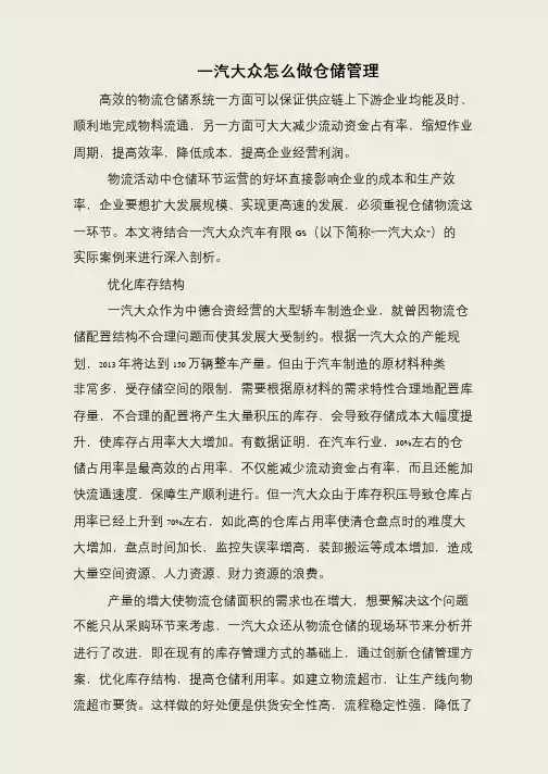 一汽大众怎么做仓储管理
