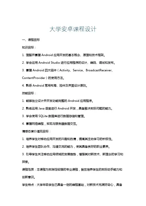 大学安卓课程设计