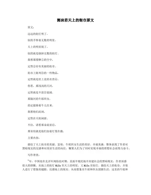 郭沫若天上的街市原文