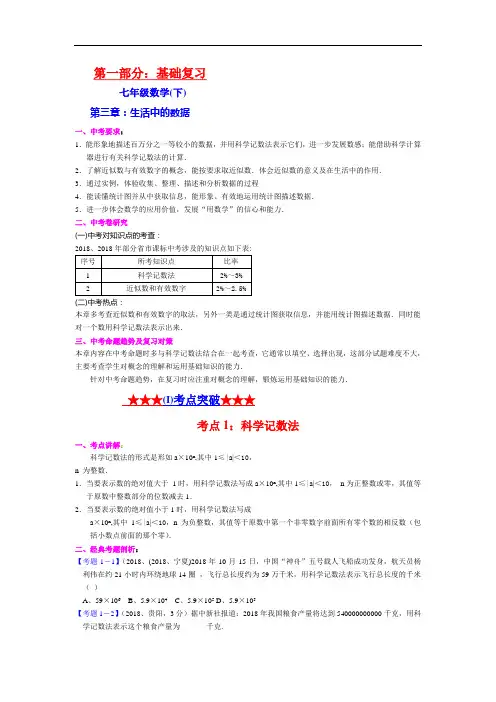 七年级数学生活中的数据检测题
