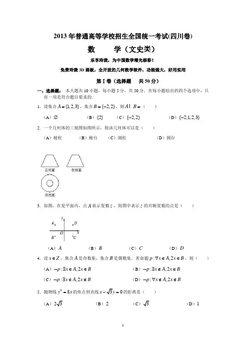 2013四川高考数学文科试题及解析