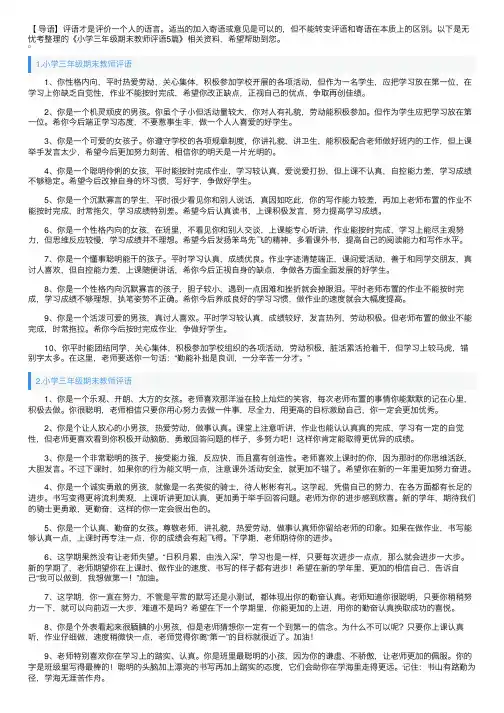 小学三年级期末教师评语5篇