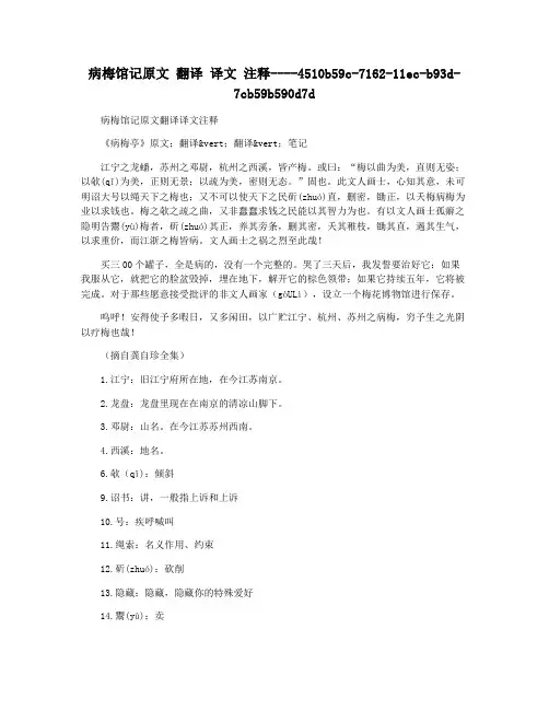 病梅馆记原文 翻译 译文 注释