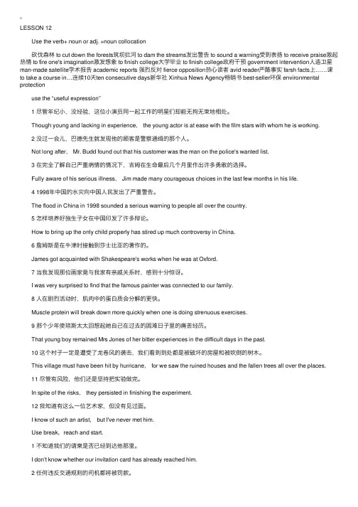 综合英语（二）上册语法及课后翻译（12）