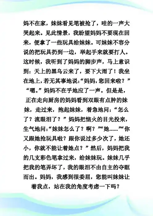 一盒彩色笔作文550字.doc