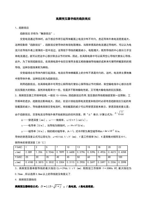 高频变压器导线的趋肤效应