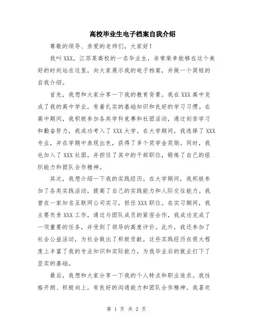 高校毕业生电子档案自我介绍