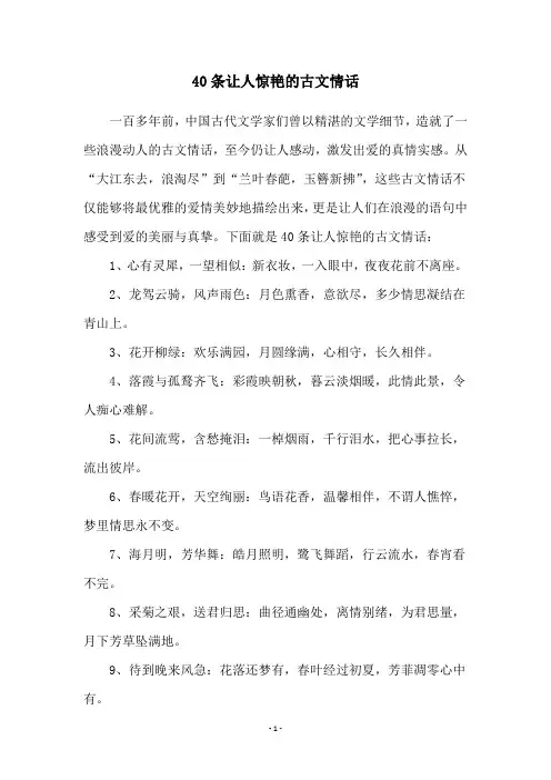 40条让人惊艳的古文情话