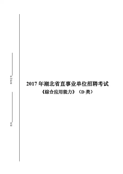 湖北省事业单位D类综合应用能力(中学)真题及解析