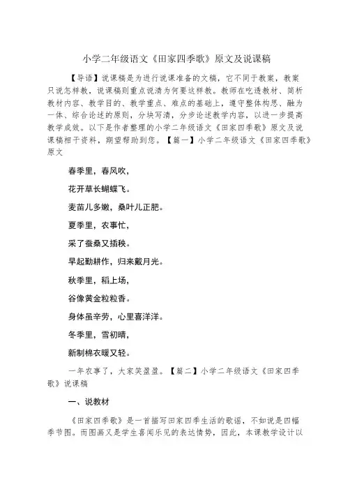 小学二年级语文《田家四季歌》原文及说课稿