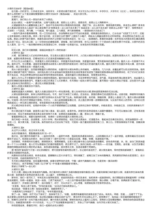 火锅作文500字（精选64篇）