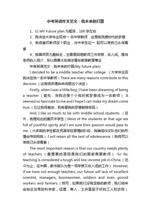 中考英语作文范文：我未来的打算