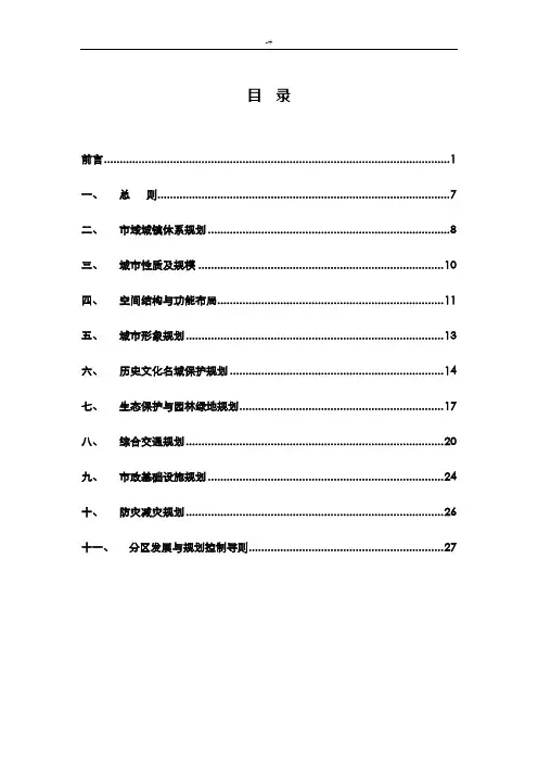 长沙市城市总体规划(2003-2020年度)-