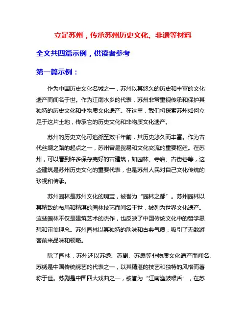 立足苏州,传承苏州历史文化、非遗等材料