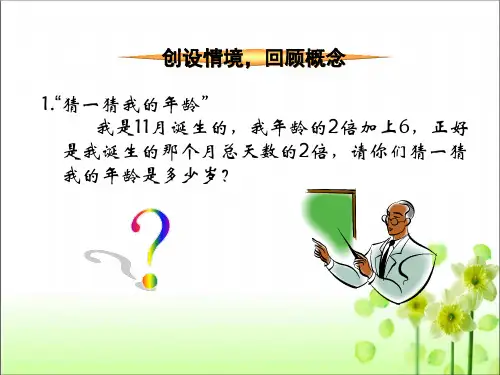 人教版七年级上册.1从算式到方程课件