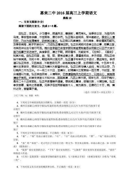 高三上学期语文限时训练
