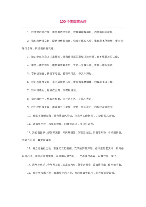 100种表白藏头诗
