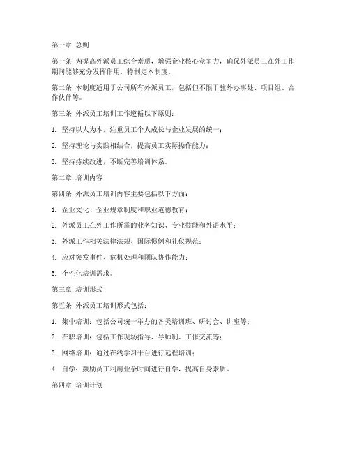 外派员工培训管理制度