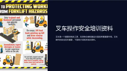 叉车操作安全培训资料