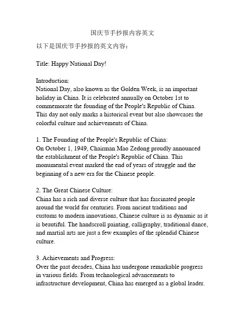 国庆节手抄报内容英文