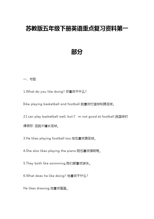 (完整word版)苏教版五年级下册英语复习重点