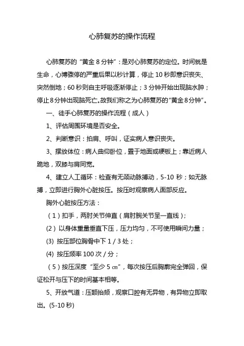 心肺复苏的操作流程