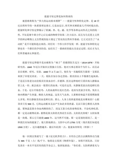 能量守恒定律是如何得来的