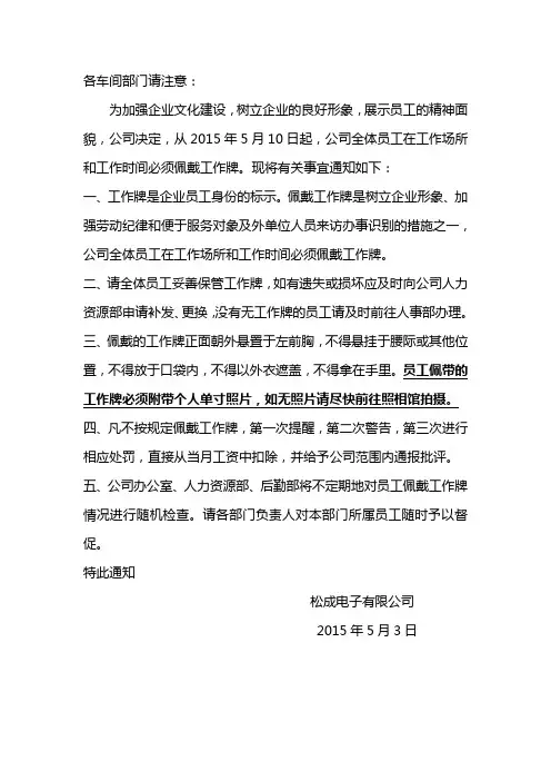 公司厂牌佩戴规定