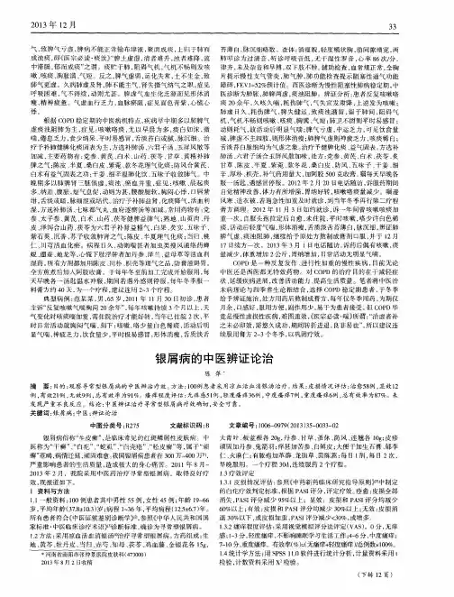 银屑病的中医辨证论治
