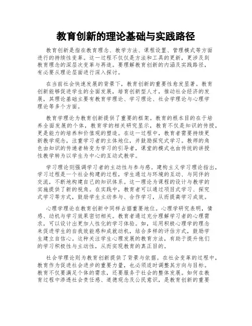 教育创新的理论基础与实践路径