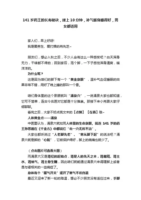 141岁药王的长寿秘诀，揉上10分钟，补气暖身睡得好，男女都适用