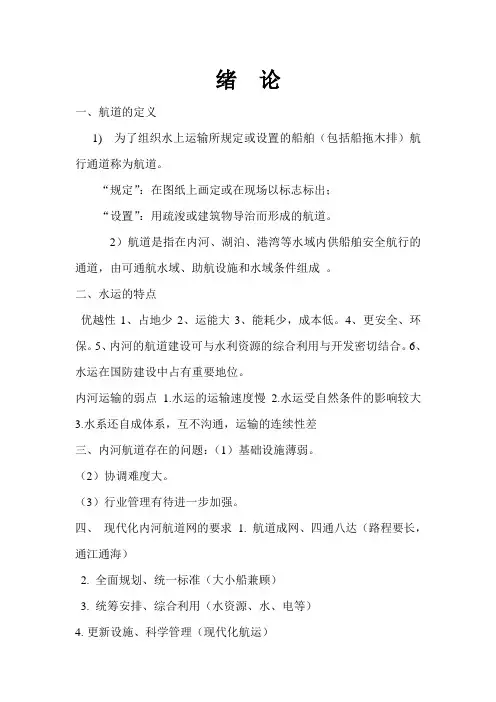 绪  论 3