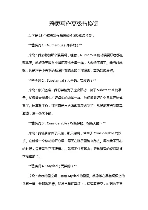 雅思写作高级替换词