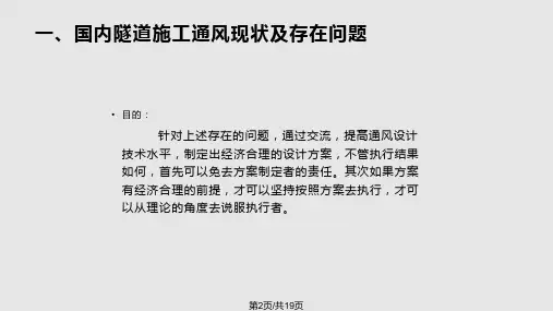隧道施工通风基本原理