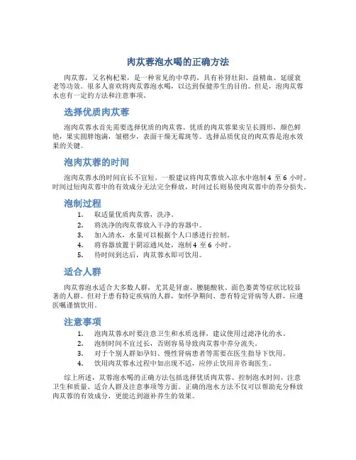 肉苁蓉泡水喝的正确方法