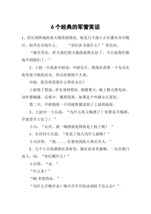 6个经典的军营笑话