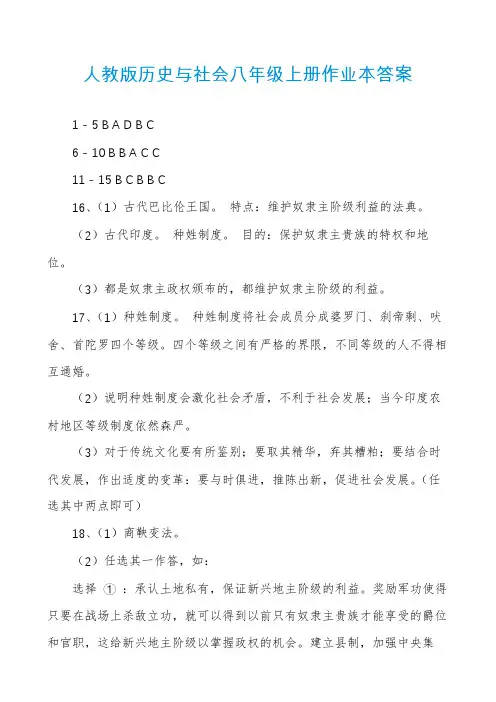 人教版历史与社会八年级上册作业本答案