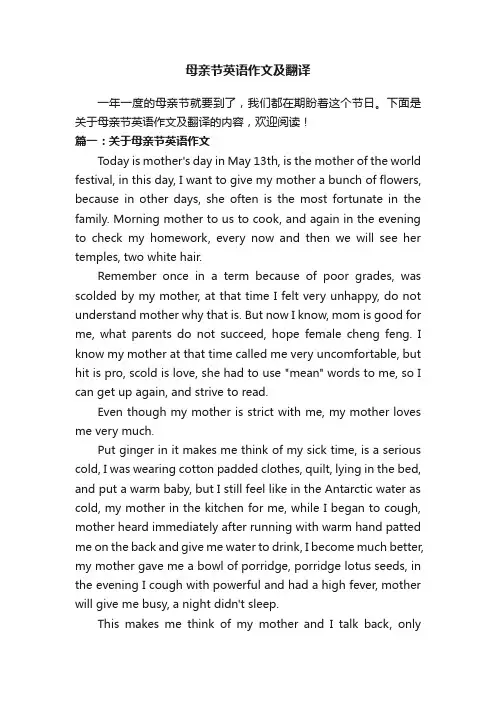 母亲节英语作文及翻译