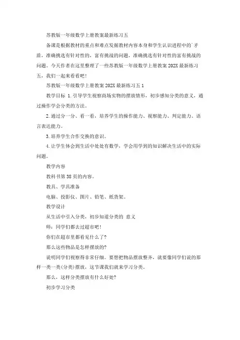 苏教版一年级数学上册教案最新练习五