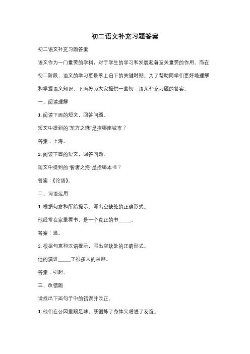 初二语文补充习题答案