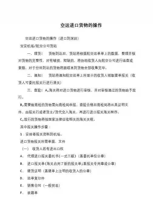 空运进口货物的操作