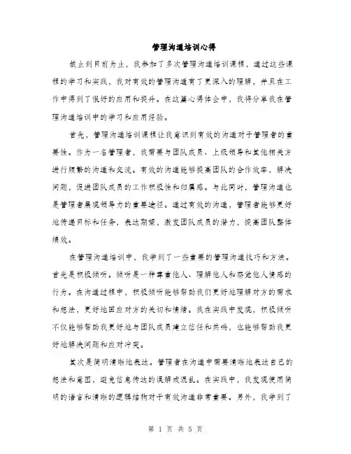 管理沟通培训心得（2篇）