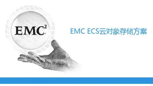 EMC ECS云对象存储方案