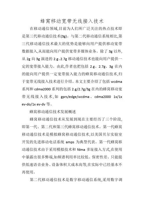 蜂窝移动宽带无线接入技术