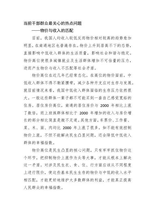 当前干部群众最关心的热点问题