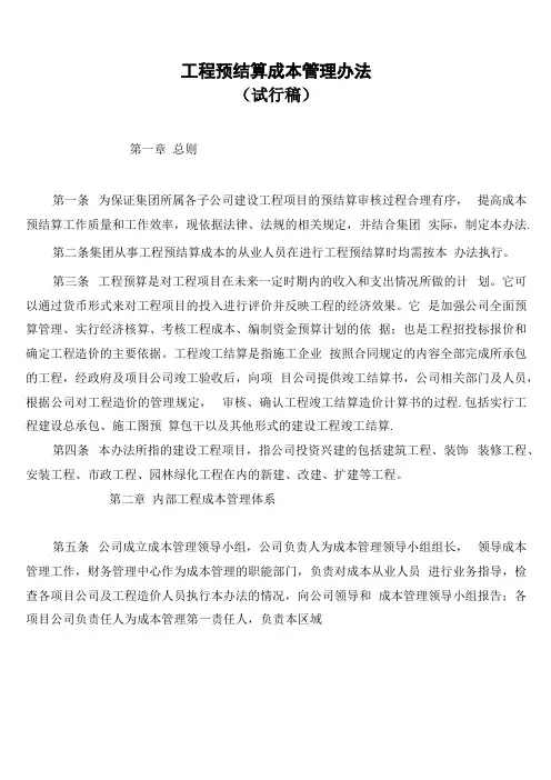 公司工程结算成本管理办法
