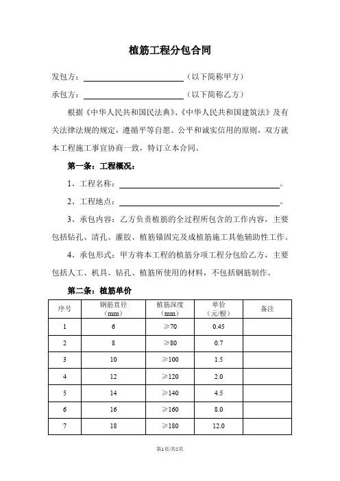 植筋分包合同