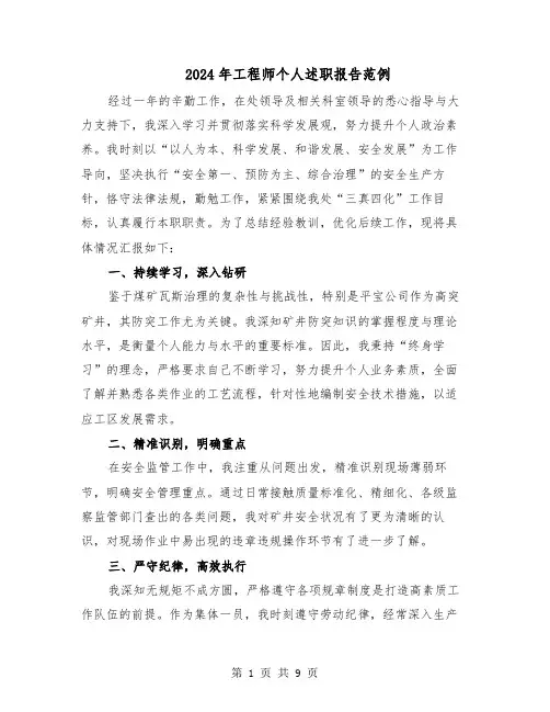 2024年工程师个人述职报告范例（五篇）